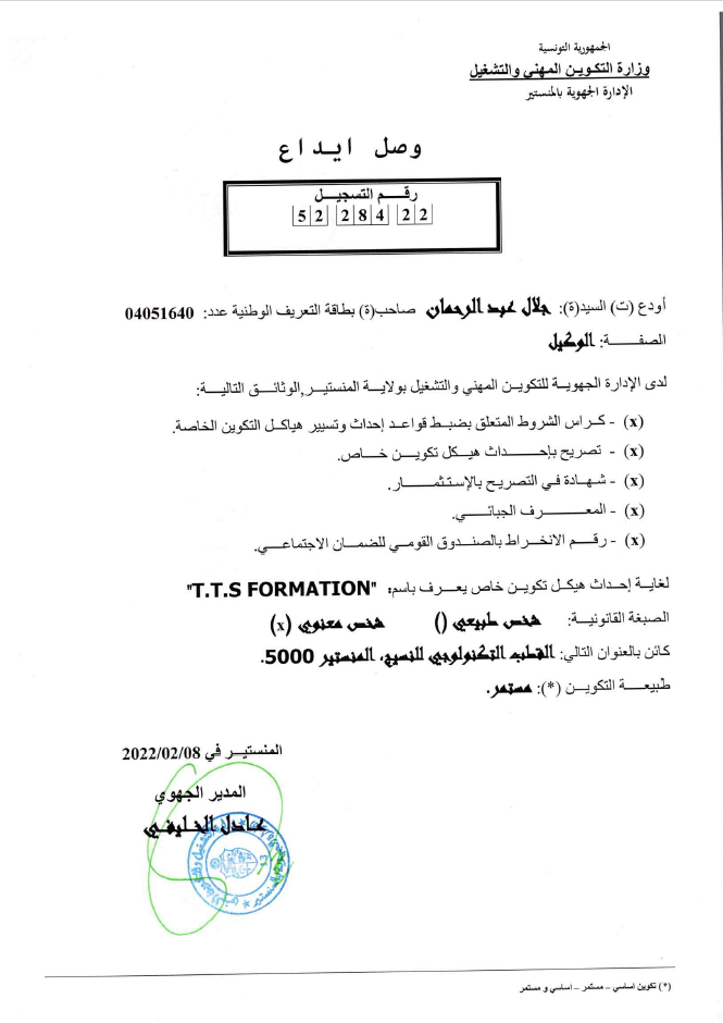 TTS Training Approval